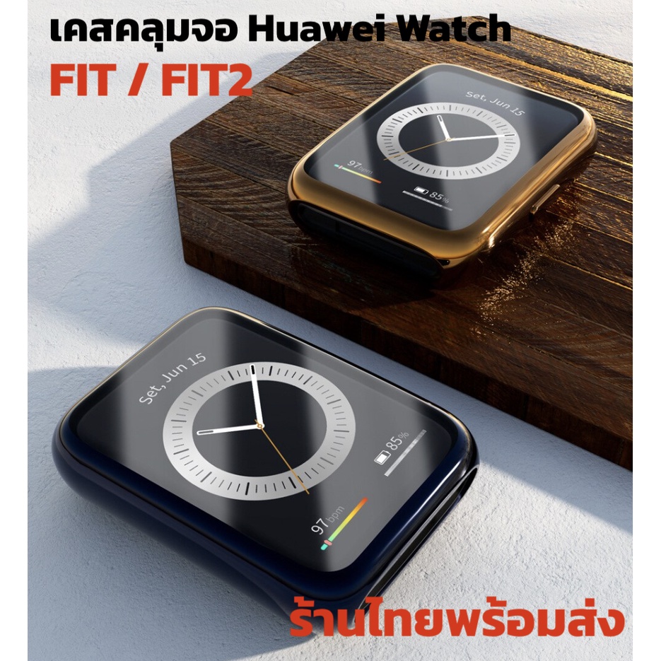 ภาพสินค้า11.11 เคส Fit new case Hauwei Watch Fit FIT2 fit2 คลุมจอ ปิดจอ เคสนิ่ม huawei watch fit Fit2 ฟิต ฟิต2 จากร้าน patjiranuwatt บน Shopee ภาพที่ 1
