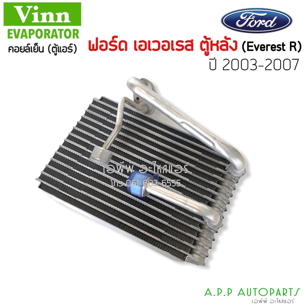 ตู้หลัง-evaporator-ford-everest-rear-2003-2014-vinn-คอยล์เย็น-ฟอร์ด-เอเวอร์เรส-คอยเย็น-เอเวอเรส-คอล์ยเย็น