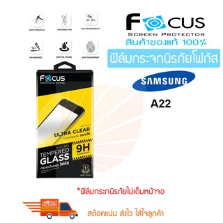 FOCUS ฟิล์มกระจกกันรอย Samsung Galaxy A22/M32/M22 /A22 5G (TEMPERED GLASS)