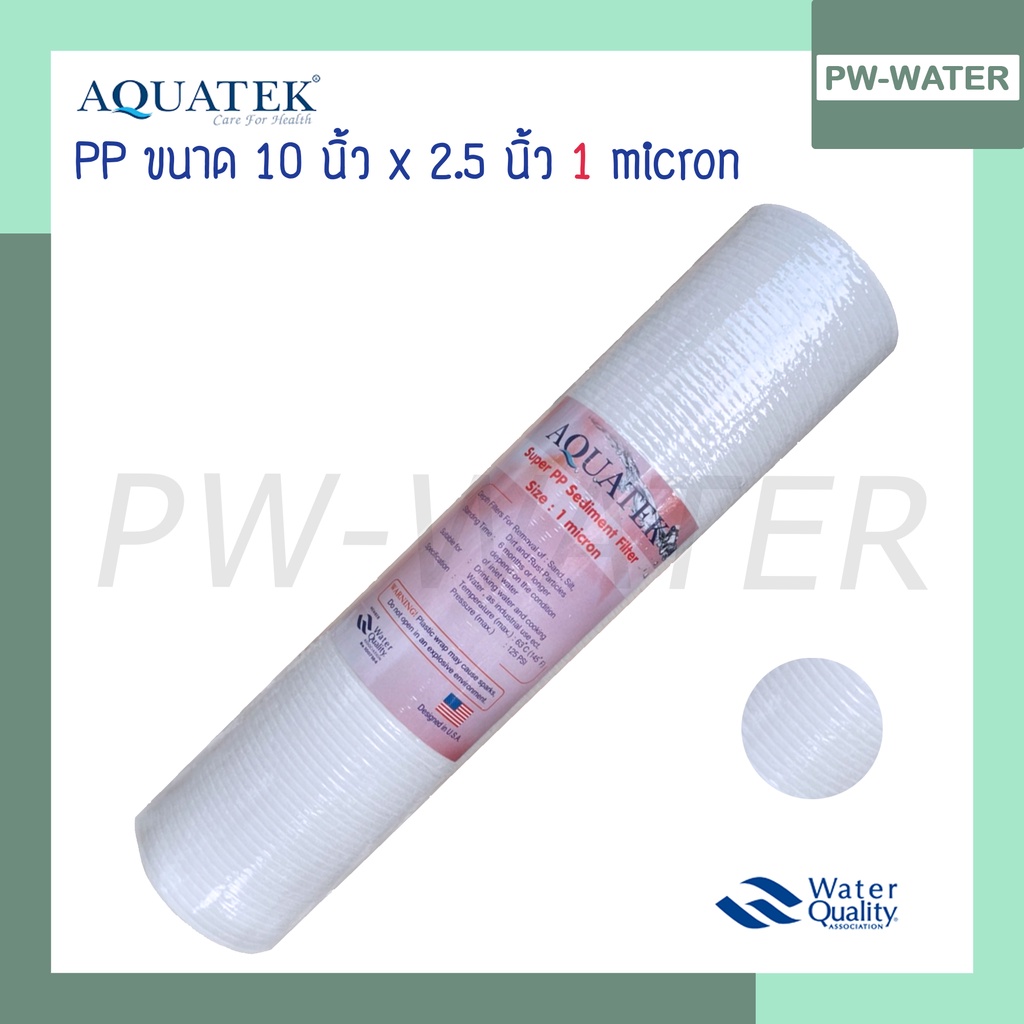 ราคาและรีวิวไส้กรองน้ำ Supper PP (Sediment) Aquatek ขนาด 10 นิ้ว 1 Micron