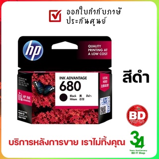 หมึกพิมพ์แท้ HP 680 Black Original Ink Advantage Cartridge