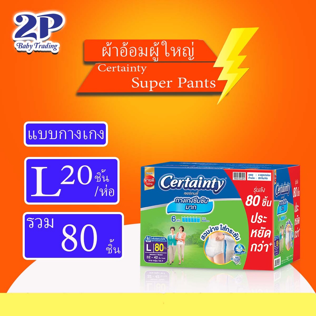 ใส่-n2wempbz-ลด10-certainty-เซอร์เทนตี้-ซุปเปอร์แพ้นส์-แบบกางเกง-ยกลัง4แพ็ค-ไซส์-m-l-xl