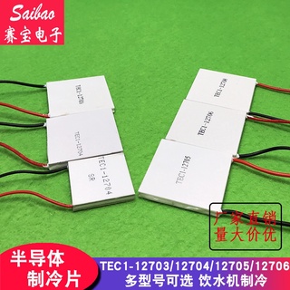 (หลายรุ่น) Semiconductor Chiller Chiller Chiller Chiller Chiller ชิลเลอร์ TEC1-12706/12703/12704/12708