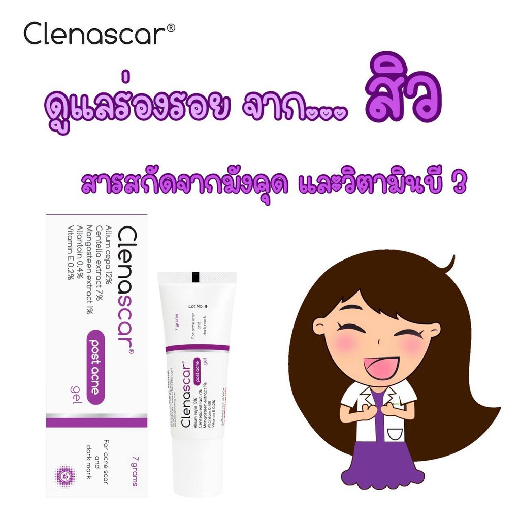 แผลเป็น-clenascar-gel-7g-clenascar-postacne-7-g-clenascar-spot-acne-7g