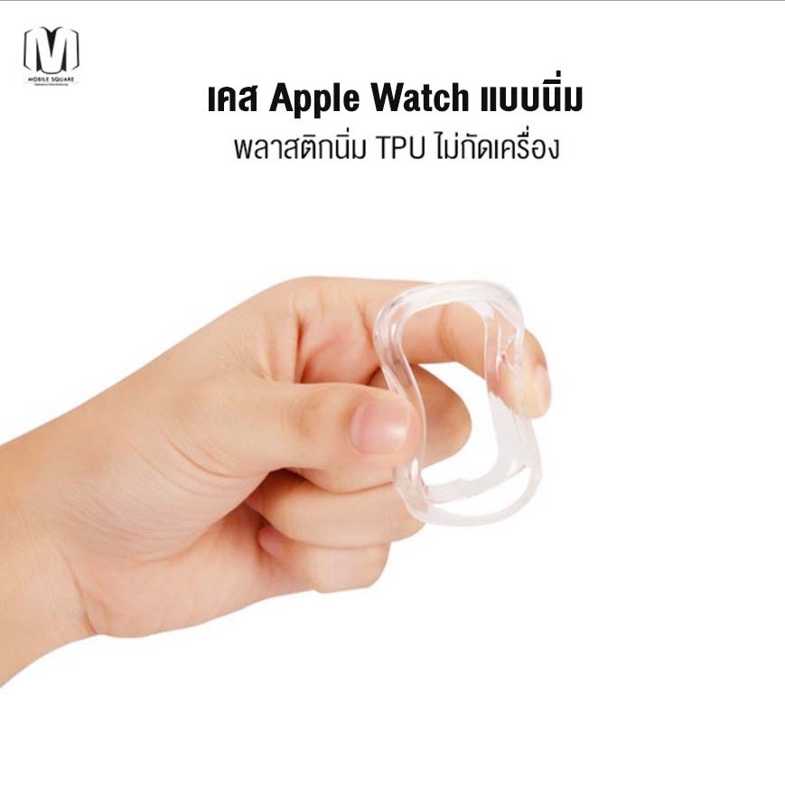 ภาพหน้าปกสินค้าพร้อมส่งจากไทย  เคส TPU กันรอย สำหรับ Apple watch แบบนิ่ม  Series 1 2 3 4 5 6 7 se / ขนาด 38 40 41 42 44 45 / สีใส ดำ จากร้าน mobile_square บน Shopee