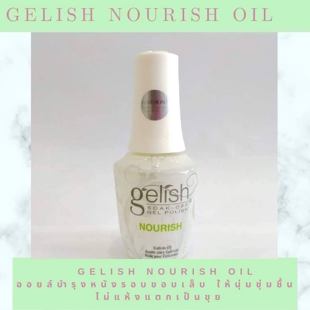 น้ำมันบำรุงขอบเล็บ Gelish Nourish Cuticle oil 🇺🇲ของแท้นำเข้าจากอเมริกา