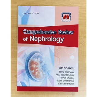 Comprehensive Review of Nephrology (9786168032169)