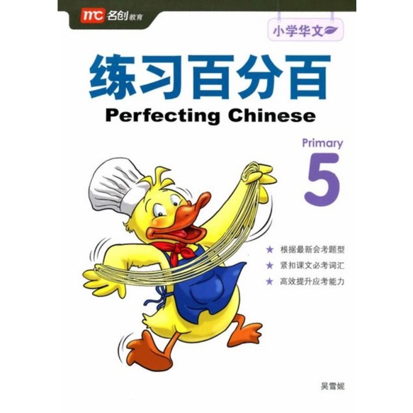 perfecting-chinese-comprehensive-chinese-practice-for-primary4-6-แบบฝึกหัดเสริมภาษาจีนระดับประถมปีที่-4-6พร้อมเฉลย