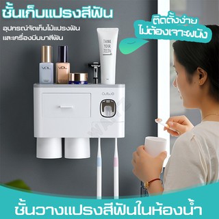 อุปกรณ์เก็บแปรงสีฟัน ที่วางหลอดยาสีฟัน ที่แขวนแปรงสีฟัน ยาสีฟัน 2-4ช่อง ติดตั้งง่าย ไม่ต้องเจาะผนัง