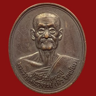 เหรียญหลวงพ่อผิว วัดบวรมงคล กทม รุ่นอนุสรณ์ 100 ปี ปี 2541 เนื้อทองแดง (BK19-P4)