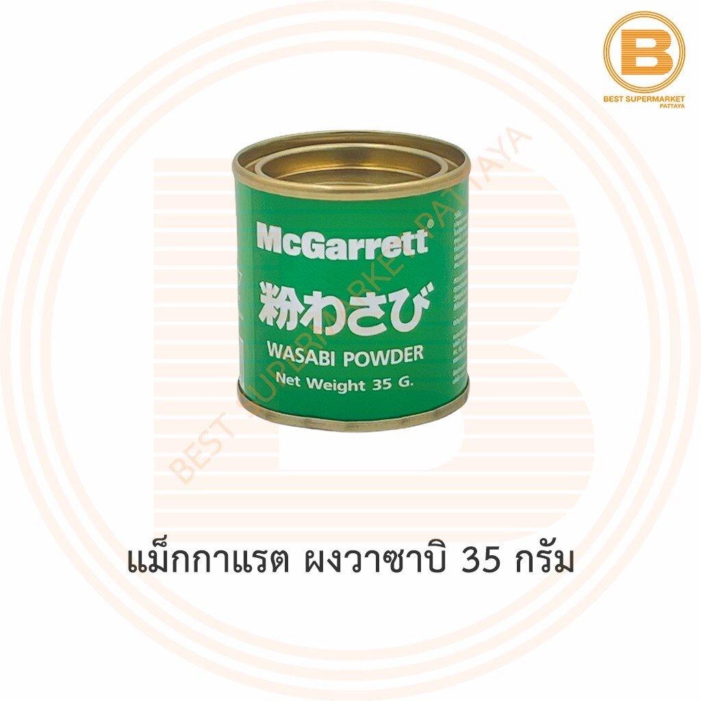 แม็กกาแรต-ผงวาซาบิ-35-กรัม-mcgarrett-wasabi-powder-35-g