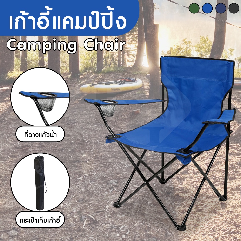 camping-folding-chair-เก้าอี้สนาม-แค้มปิ้ง-folding-chair-blue