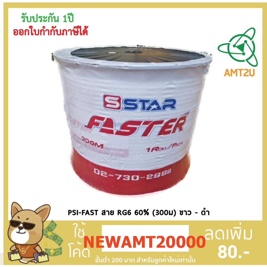 psi-fast-สาย-rg6-60-300ม-ขาว-ดำ-เหมาะสำหรับงานติดตั้งจานดาวเทียม-และเดินสายโทรทัศน์ภายในบ้านหรือตัวอาคาร