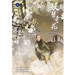 หนังสือ-ตรารักสายเลือดบาป-เล่ม-2-overgray