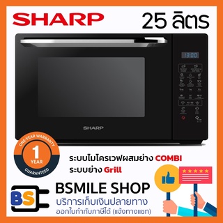 เช็ครีวิวสินค้าSHARP ไมโครเวฟ พร้อมระบบย่าง R-752PBK (25 ลิตร)