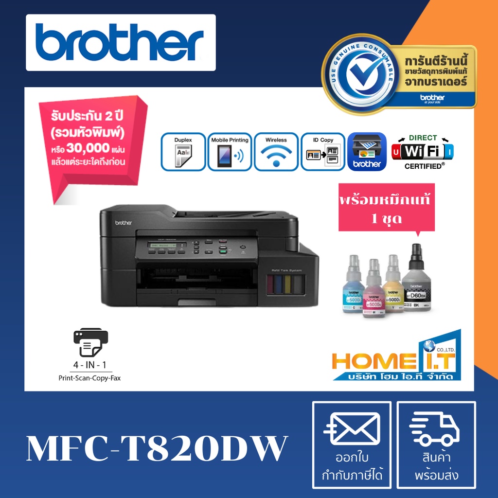 BROTHER DCP-T820DW + INK TANK มาพร้อมฟังก์ชันการใช้งาน 3-in-1: Print ...