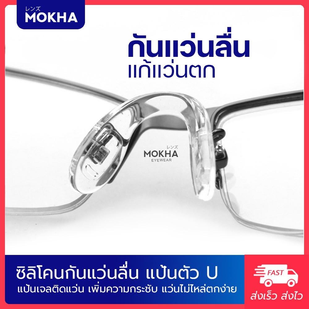 ภาพสินค้าMOKHA แป้นรองจมูกแว่น Silicone แป้นจมูก แว่นตา รุ่นใส่น็อต จากร้าน mokha บน Shopee ภาพที่ 3