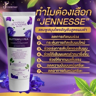 แชมพูสมุนไพรอัญชันสูตรผมดำ เจนเนสสแบรนด์ JENNESSE BRAND 2 in 1 SHAMPOO &amp; CONDITIONER