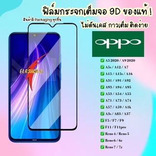 ฟิล์มกระจกแบบเต็มจอ Oppo A15 A52020 A9 2020 A12 A31 A91 A1K A5s A7 A3s 11Pro A71 A37 F9 ฟิล์มกระจก