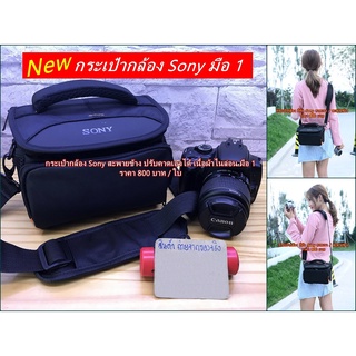 กระเป๋ากล้อง Sony ZV-E10 A7 A7II A7III A5100 A6000 A6100 A6300 A6500 A7C A7R เนื้อผ้าไนล่อนเกรดพรีเมี่ยม มือ 1