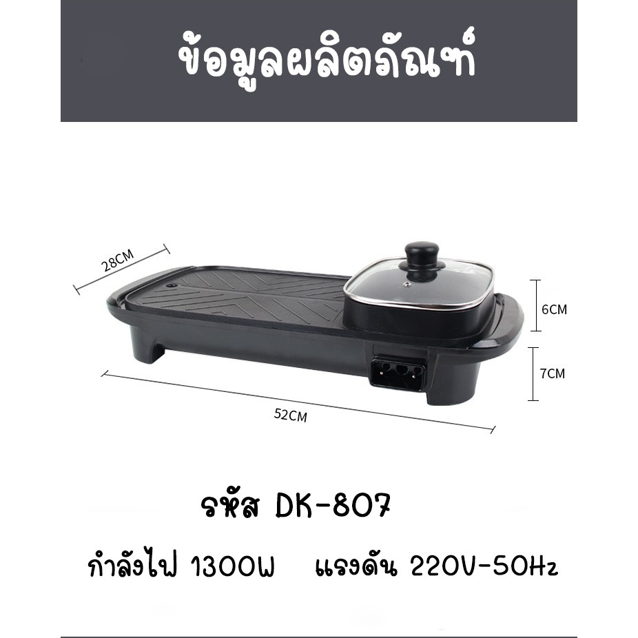 กระทะปิ้งย่าง-หมูกะทะ-เตาย่างหมู-พร้อมหม้อสุกี้บาร์บีคิว-เตาย่างบาบีคิวไฟฟ้า-กระทะเนื้อ-dk-807