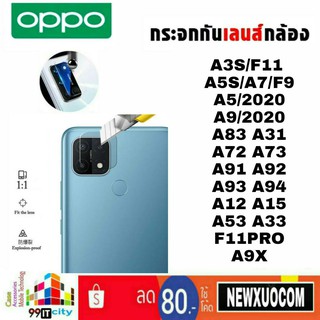 ฟิล์มกระจก เลนส์กล้อง OPPO A3S/F11,A5S/A7/F9, A31,A33,A9X,A91,A92,A93,A94,A53,A54,A73,A74,A83,A12,A5/2020,A9/2020,F11Pro