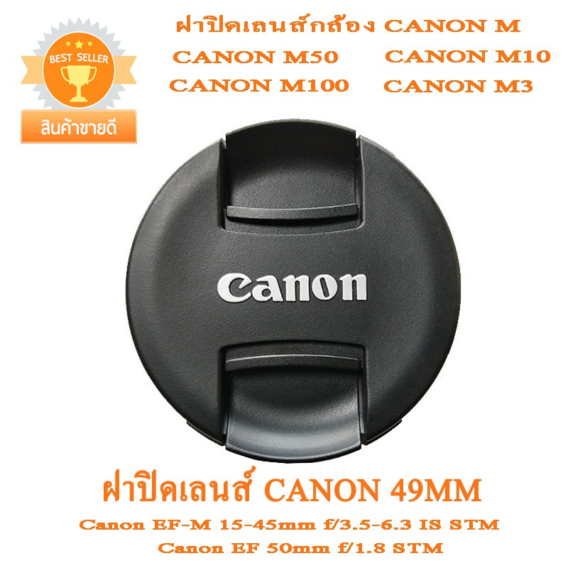 ภาพหน้าปกสินค้าฝาปิดหน้าเลนส์กล้อง Canon M50 M10 M100 M3 ฝาปิดเลนส์แคนนอน 49mm ฝาปิดแบบใหม่ แบบฝาจีบ Canon Lens cover 49MM จากร้าน shoppow บน Shopee