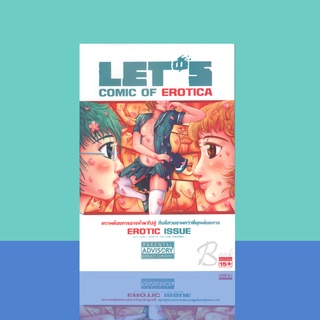 การ์ตูน LETS Comic Of Erotica Erotic Issue