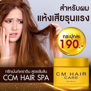 CMทรีทเม้นเคราตินสูตรบำรุงผมเสีย