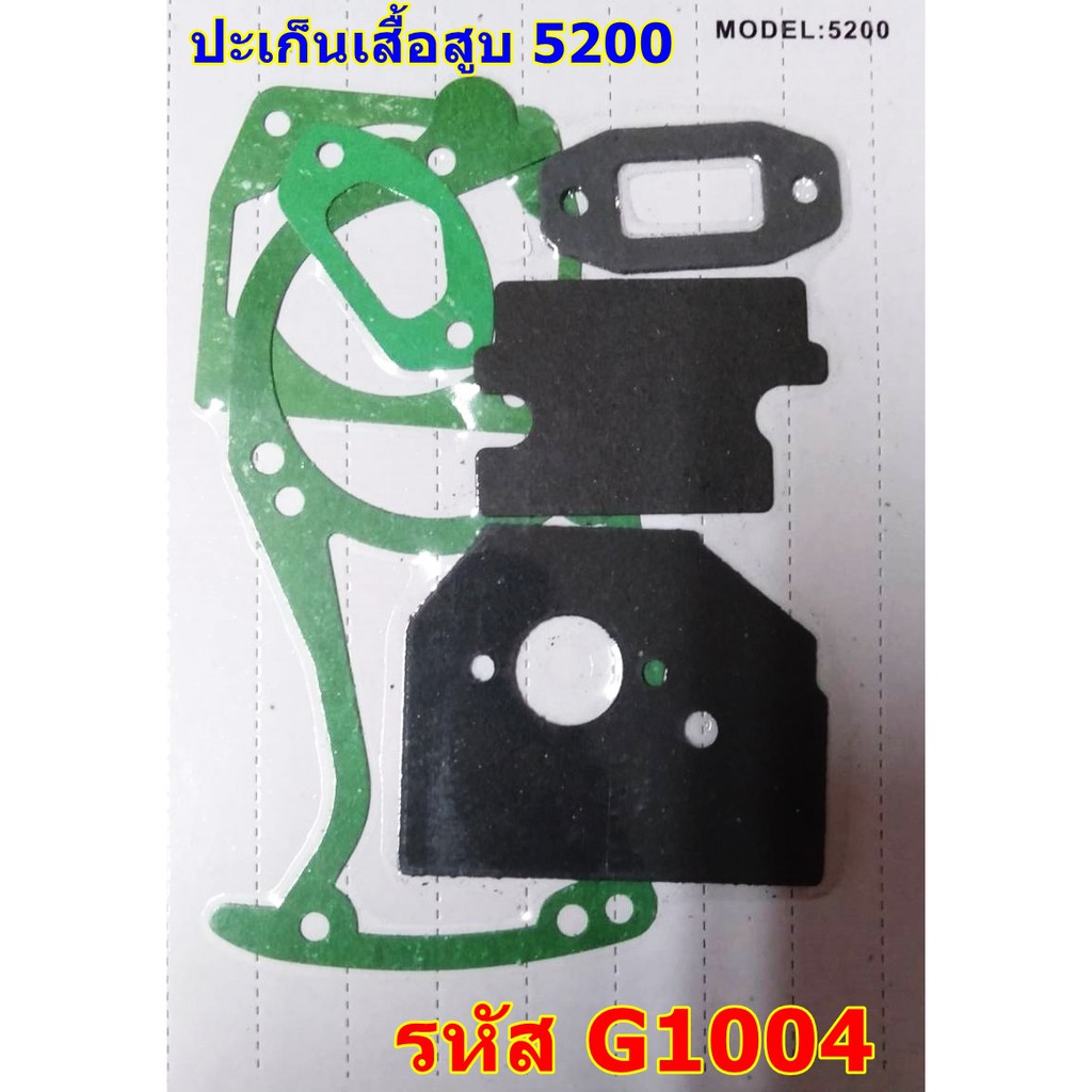 ปะเก็นชุด-เลื่อยยนต์5200-ปะเก็น5200-อะไหล่5200-อะไหล่เลื่อยยนต์