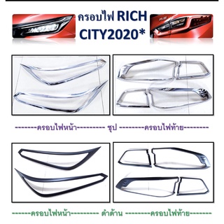 ฝาครอบไฟหน้า/ไฟท้าย City ปี 2020 สีชุป/สีดำด้าน