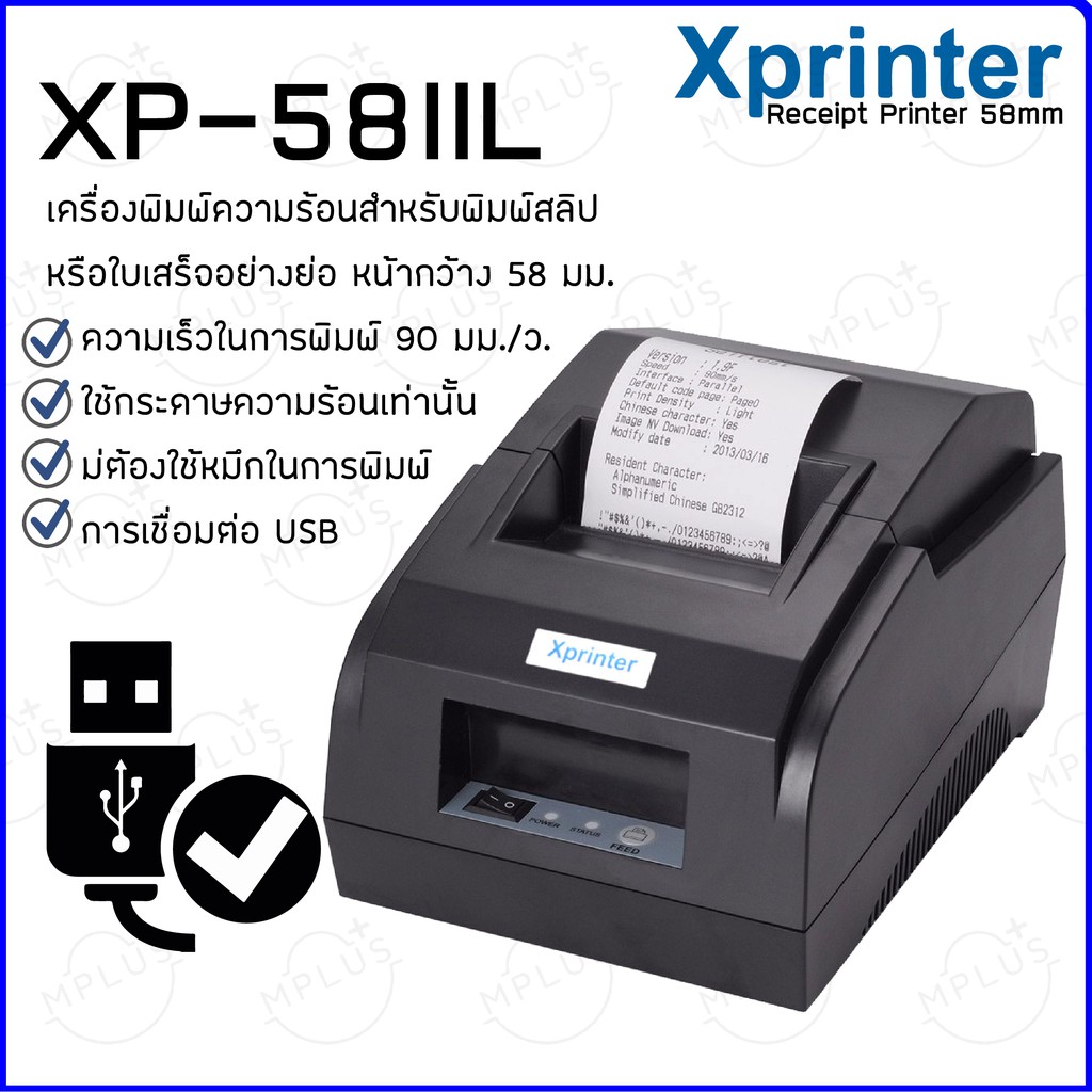 ภาพหน้าปกสินค้าเครื่องพิมพ์ใบเสร็จ Xprinter รุ่น XP-58IIL/H รองรับขนาด 58 มม.เครื่องพิมพ์สลิปความร้อน Thermal Receipt Printer 58mm