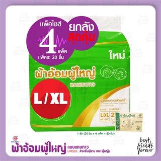 ผ้าอ้อมผู้ใหญ่แบบแถบกาว NISUKI Size L/XL - แบบยกลัง (4 แพ็ค)