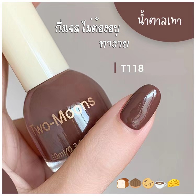 ภาพสินค้าพร้อมส่ง Two-moons ยาทาเล็บ สีทาเล็บกึ่งเจล ขนาด10ml*1 ไม่ต้องอบ สีสวย แห้งไว รุ่นใหม่ t1 จากร้าน duanyc บน Shopee ภาพที่ 4