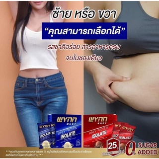 ภาพขนาดย่อของภาพหน้าปกสินค้าWynnWhey Protein วินเวย์โปรตีนไฮโซเลต ลดไขมันสร้างกล้ามเนื้อ จากร้าน at.sheep บน Shopee