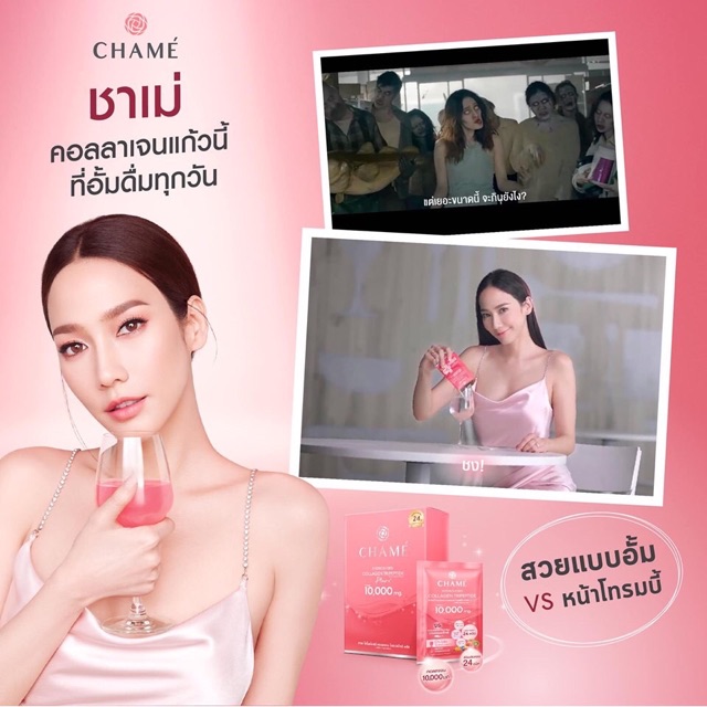 โฉมใหม่-chame-collagen-plus-ชาเม่-คอลลาเจน-พลัส