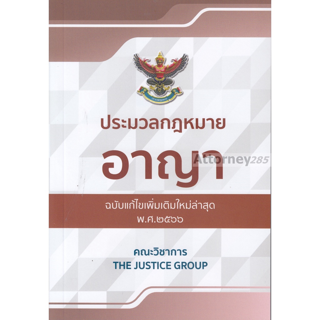อันดับหนึ่ง 104+ ภาพพื้นหลัง ประมวลกฎหมายอาญาแก้ไขล่าสุด 2565 อัปเดต
