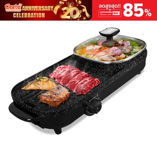 ภาพหน้าปกสินค้าClarte\' เตาปิ้งย่างอเนกประสงค์พร้อมหม้อสุกี้ non-stick รุ่น FBB401A ที่เกี่ยวข้อง