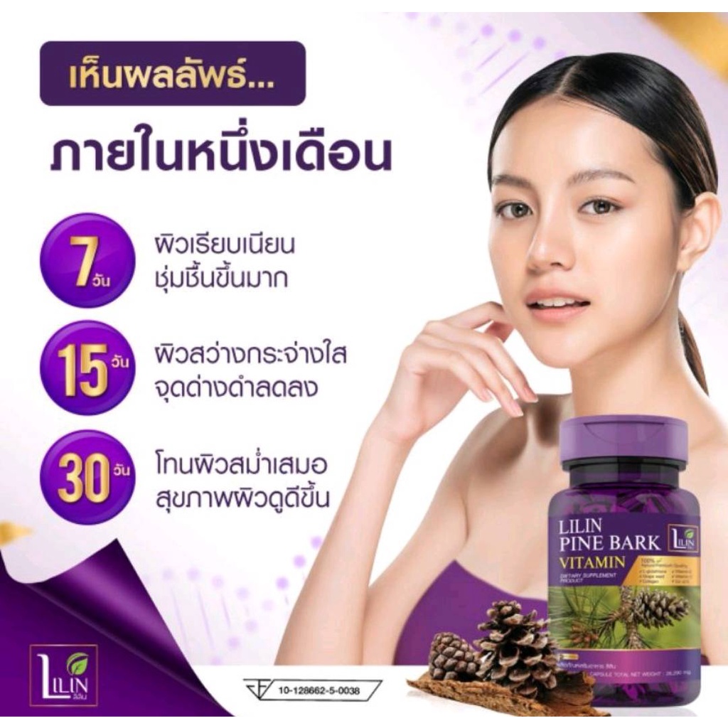 new-lilin-pine-bark-ลิลิน-lilin-pine-bark-vitamin-วิตามินสลายฝ้า-วิตามินแก้ฝ้า-lilinวิตามิน-วิตามินlilin-ทานบำรุงผิว-ฝ