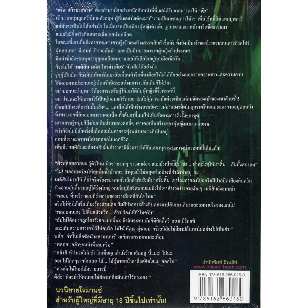 เร่รักบำเรอซาตาน-ชุดบุพเพเร่รัก-รวิอาภา-ใหม่