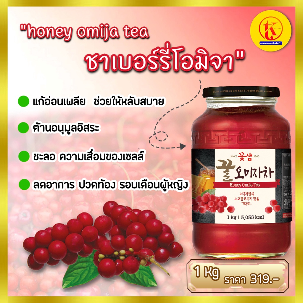 꿀오미자차 Honey Omija Tea ชา โอมิจา เบอร์รี่ ผสมน้ำผึ้ง 1 กิโลกรัม นำเข้า ...
