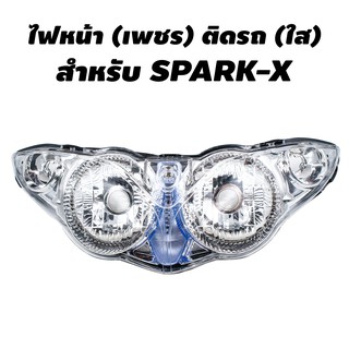 HMA ไฟหน้า (เพชร) ติดรถ สำหรับ SPARK-X