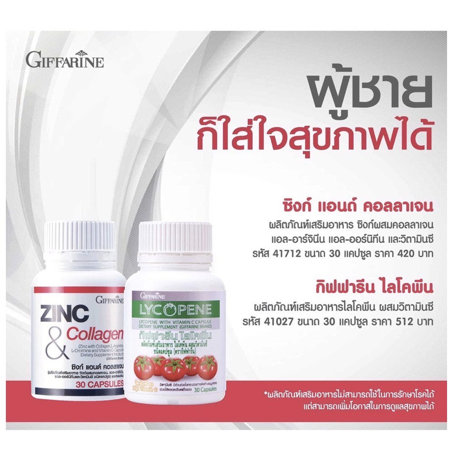 ภาพสินค้าไลโคปีน กิฟฟารีน สารสกัดจากมะเขือเทศ LYCOPENE GIFFARINE บำรุงผิวพรรณ ต่อมลูกหมาก จากร้าน giffarinecenter บน Shopee ภาพที่ 8