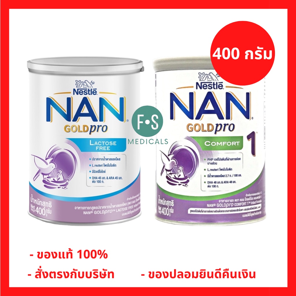 รูปภาพของล็อตใหม่  NAN lactose free / NAN GoldPro Comfort สูตร 1 อาหารสูตรสำหรับทารก ขนาด 400 กรัม (1 กระปุก)ลองเช็คราคา