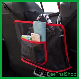 DeeThai กระเป๋าตาข่าย ช่องกลางเบาะ ในรถยนต์เก็บของ แขวนหลังเบาะรถยนต์ Car storage bag