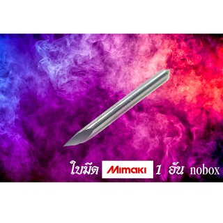 สินค้า ใบมีดตัดสติ๊กเกอร์ Mimaki ขนาดองศา 30 45 60 คม แข็ง ใช้ทน ราคาถูก 1ใบ no box