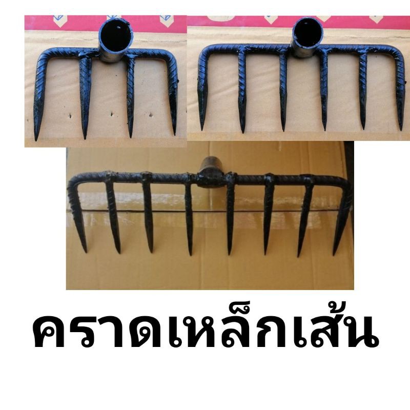 คราดเหล็กเส้น-4ฟัน-6ฟัน-8ฟัน