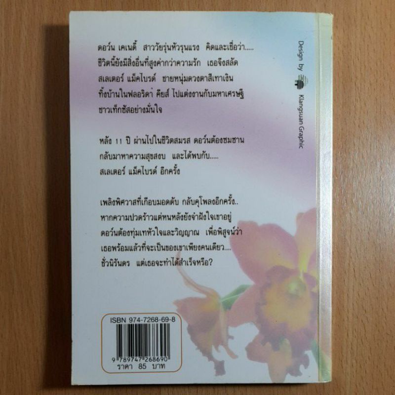 หนังสือนิยาย-ถนนสายแสงจันทร์-ii