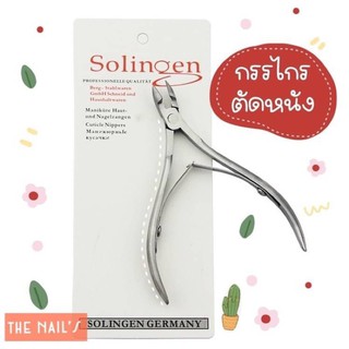 🧡💜 กรรไกรตัดหนัง 💜🧡  🌵🌵Solingen Clippers 🌵🌵 กรรไกรตัดหนัง กรรไกร