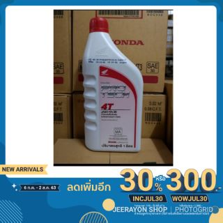 น้ำมันเครื่อง Honda 4T ขนาด 1L ใช้สำหรับรถจักรยานยนต์ มีบริการเก็บปลายทางค่ะ